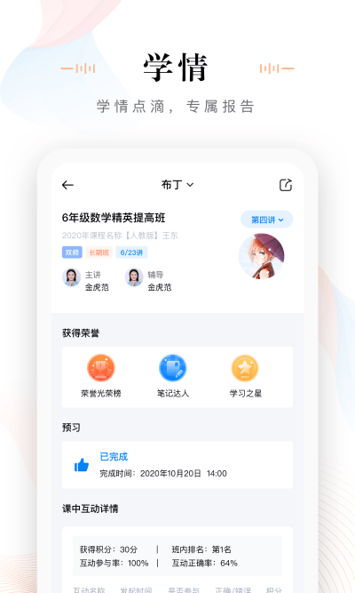 未來魔法校教師端 v4.3.10 安卓最新版 0