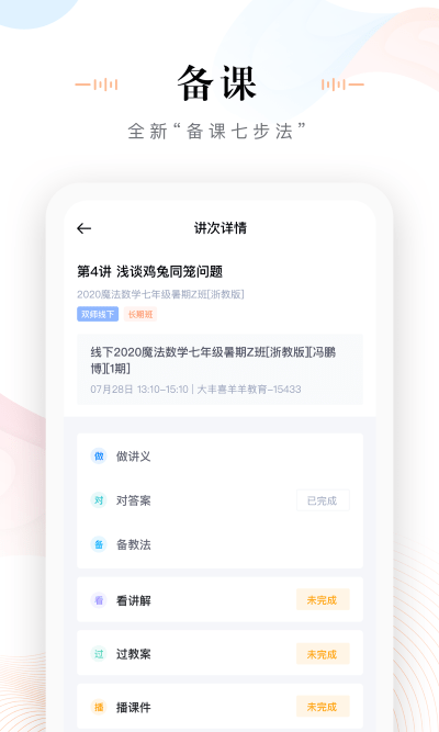 未來魔法校教師端 v4.3.10 安卓最新版 1