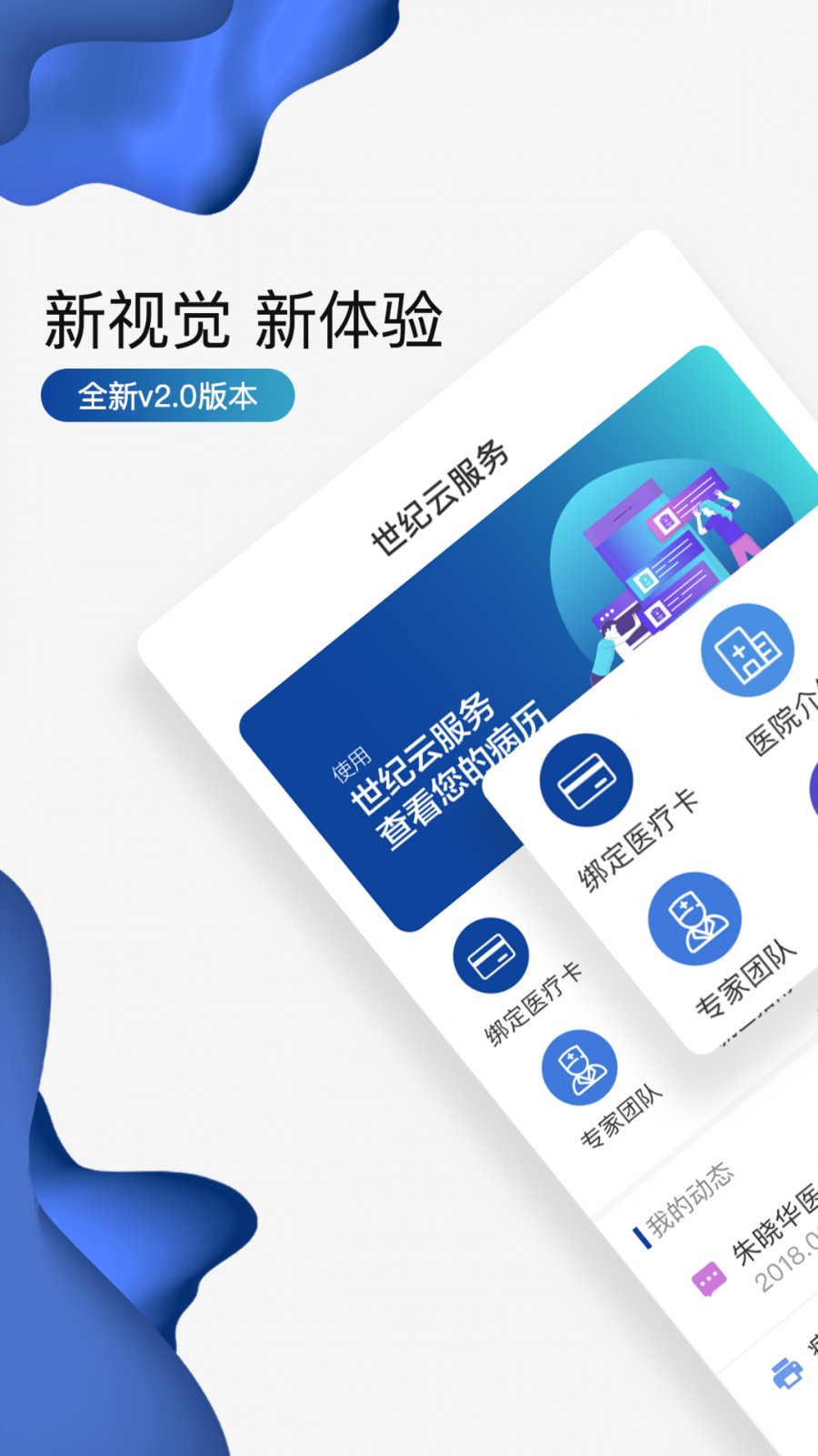 世紀(jì)云服務(wù)最新版 v2.10.7 安卓版 1