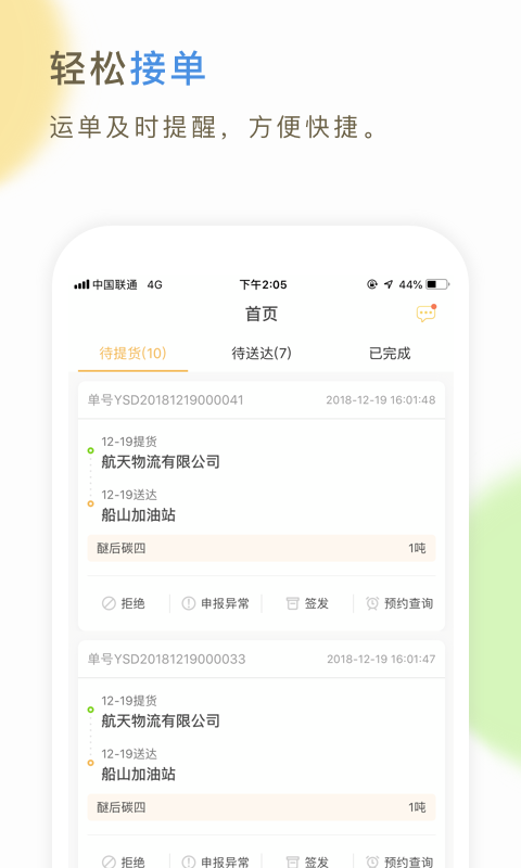 66快車企業(yè)端軟件 v4.1.4.7 安卓版 2