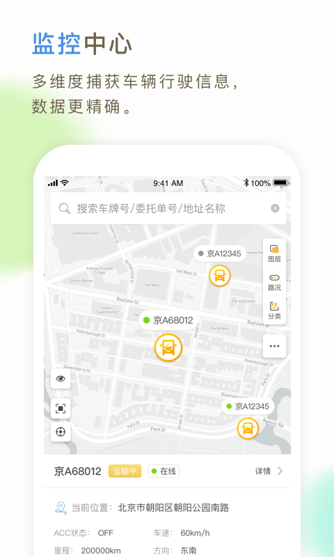 66快車企業(yè)端軟件 v4.1.4.7 安卓版 1