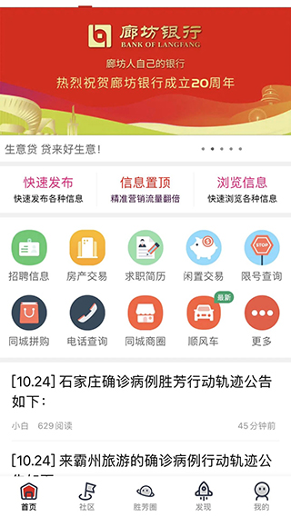 勝芳大雜燴招聘最新版 v6.4.0 安卓版 1