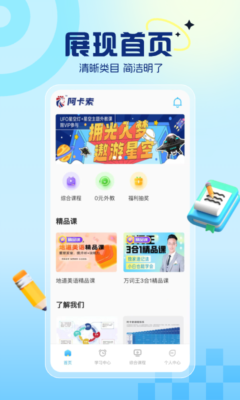 阿卡索英語軟件 v5.1.4安卓免費版 1