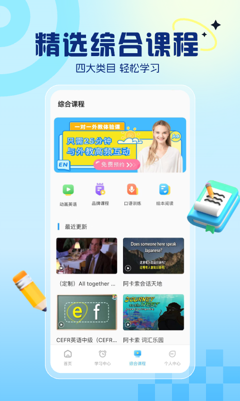 阿卡索英語軟件 v5.1.4安卓免費版 2