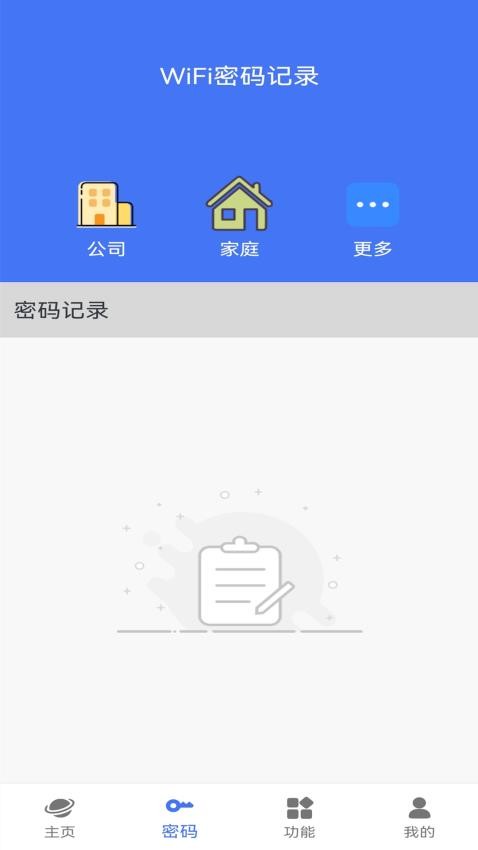 wifi密碼查看鑰匙app v2.1.8 2