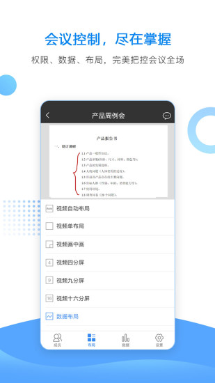 華望云會議app v3.8.1(22.04)安卓最新版 0