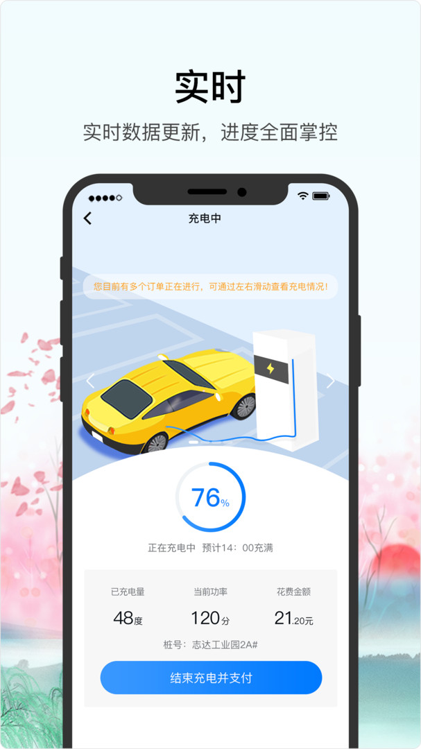 車庫電樁軟件 v2.10.5 安卓版 1
