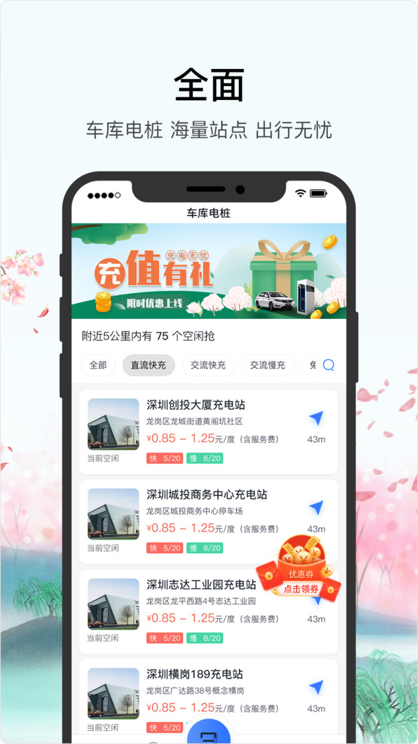 車庫電樁軟件 v2.10.5 安卓版 2