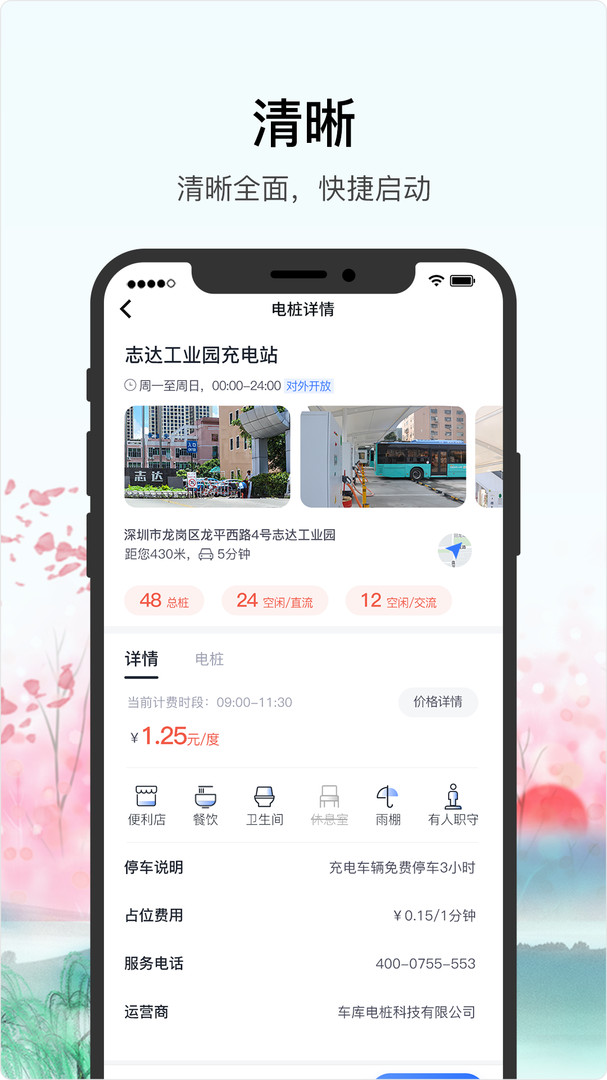 車庫電樁軟件 v2.10.5 安卓版 0