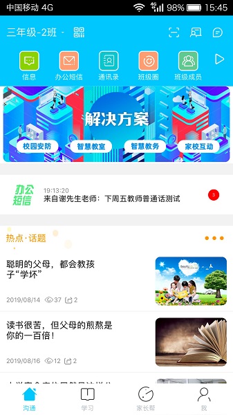 廣西和教育家校通手機(jī)客戶端 v6.2.6 安卓版 1