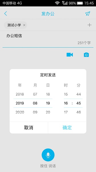 廣西和教育家校通手機(jī)客戶端 v6.2.6 安卓版 0
