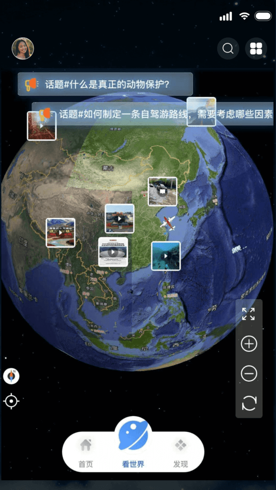 智慧地球官方版 v1.1.3 安卓版 1