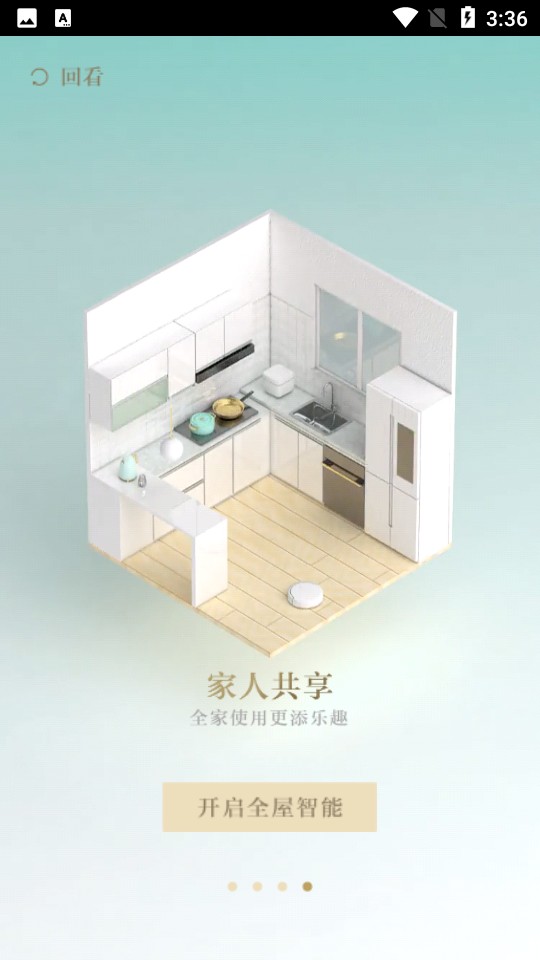 阿里智能手機app v3.9.5 安卓最新版 1