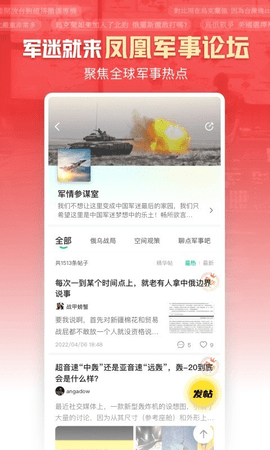 鳳凰新聞手機版 v7.86.0 安卓最新版 0