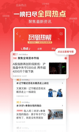 鳳凰新聞手機版 v7.86.0 安卓最新版 2