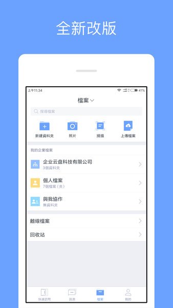 億方云v2升級版 v4.4.9安卓版 1