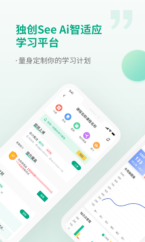 恒企會(huì)計(jì) v6.6.4安卓版 1