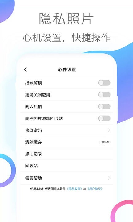 隱私照片手機版 v3.2.1 安卓版 0