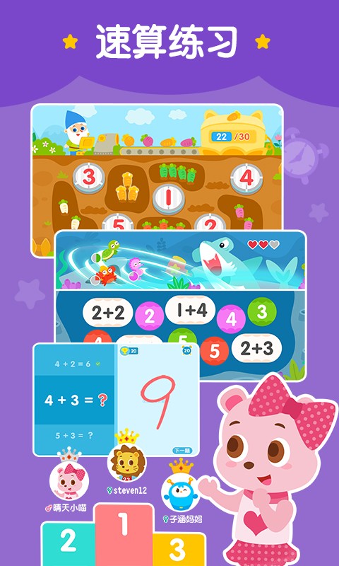2Kids數(shù)學天天練手機版 v5.3.0 安卓最新版 1
