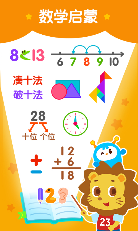 2Kids數(shù)學天天練手機版 v5.3.0 安卓最新版 2