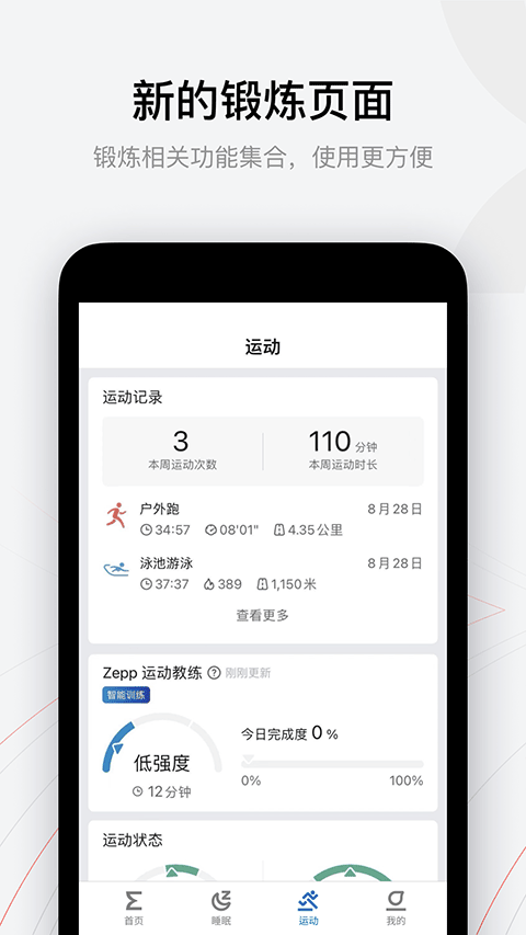 華米手表(amazfit wath) v9.12.2安卓最新版 2