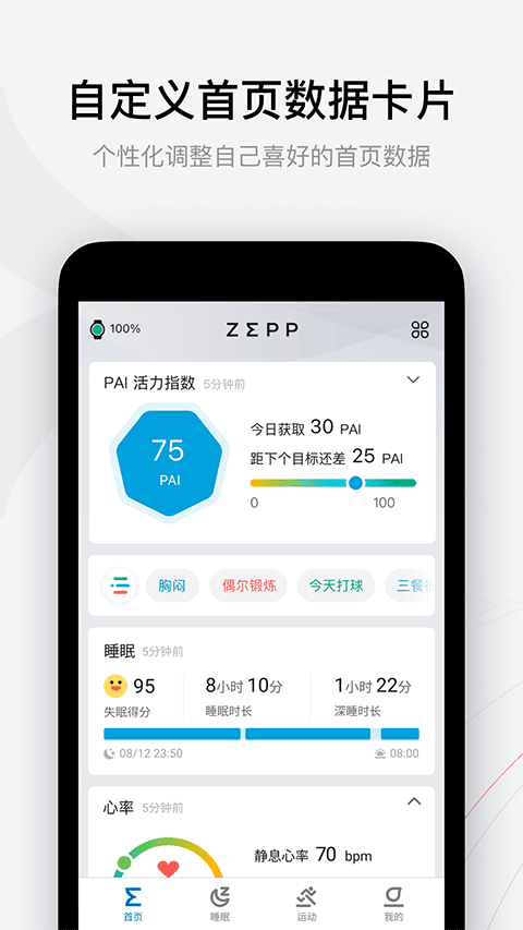 華米手表(amazfit wath) v9.12.2安卓最新版 1