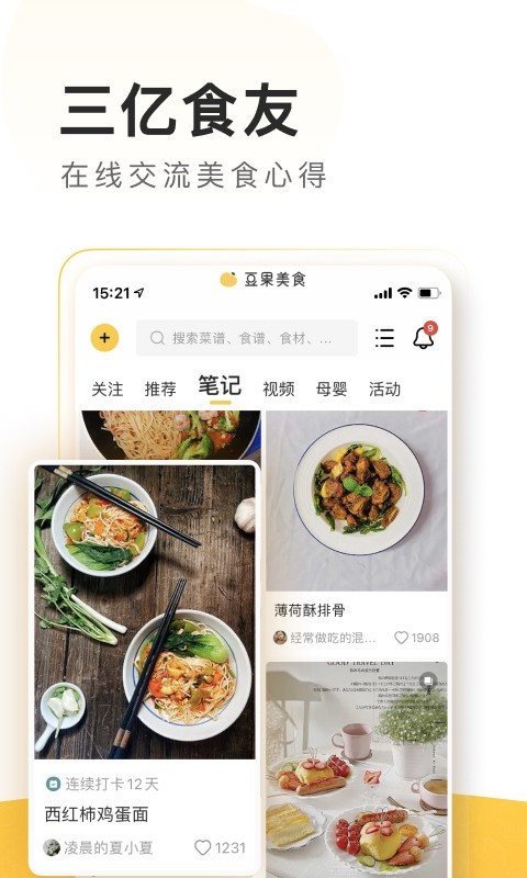 豆果美食菜譜大全 v8.2.16.2安卓最新版 1