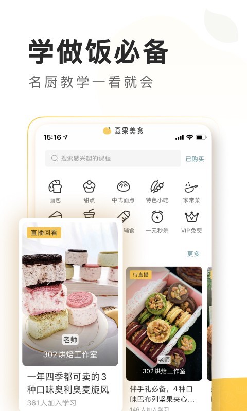 豆果美食菜譜大全 v8.2.16.2安卓最新版 0
