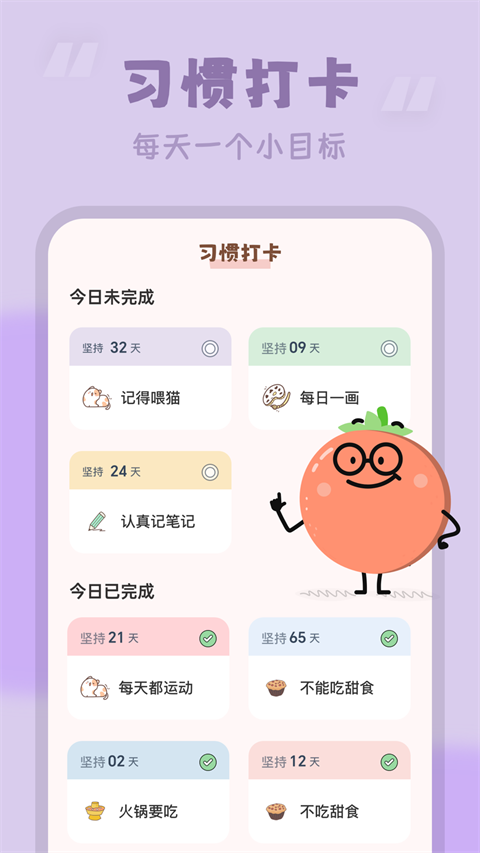 番茄專注時鐘手機版 v3.2.3 安卓版 2