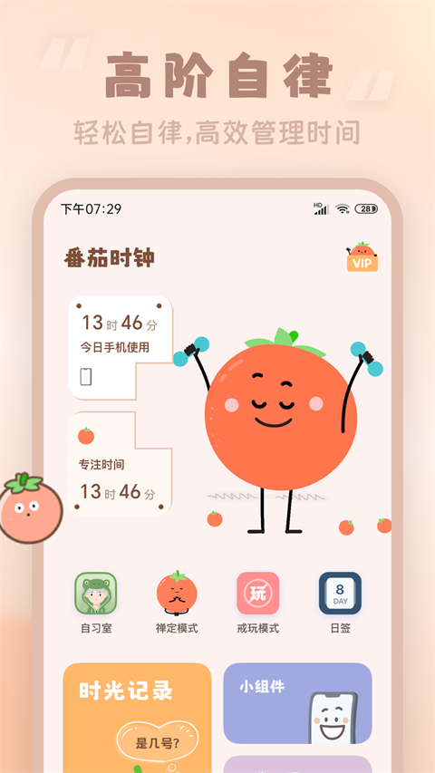 番茄專注時鐘手機版 v3.2.3 安卓版 1