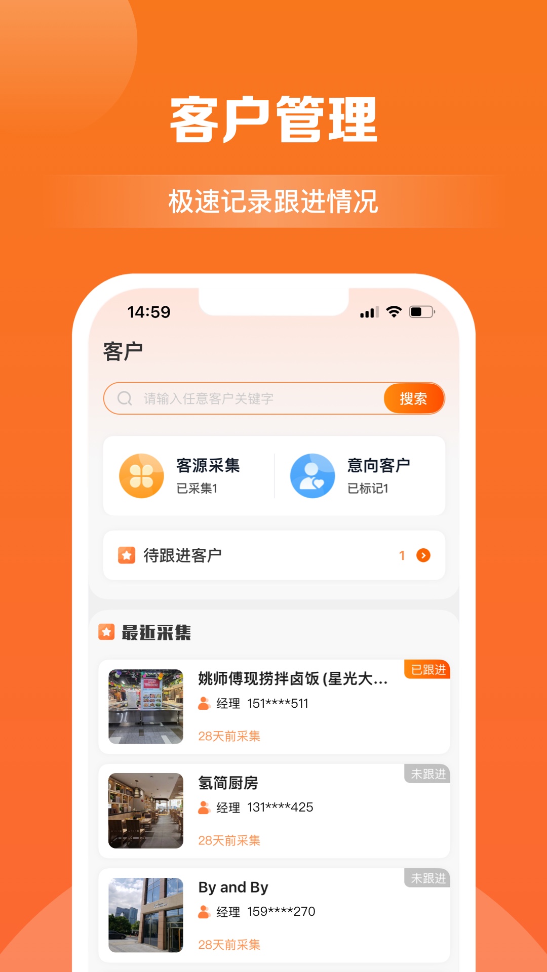 天眼拓客系統(tǒng) v4.3.1 安卓版 2