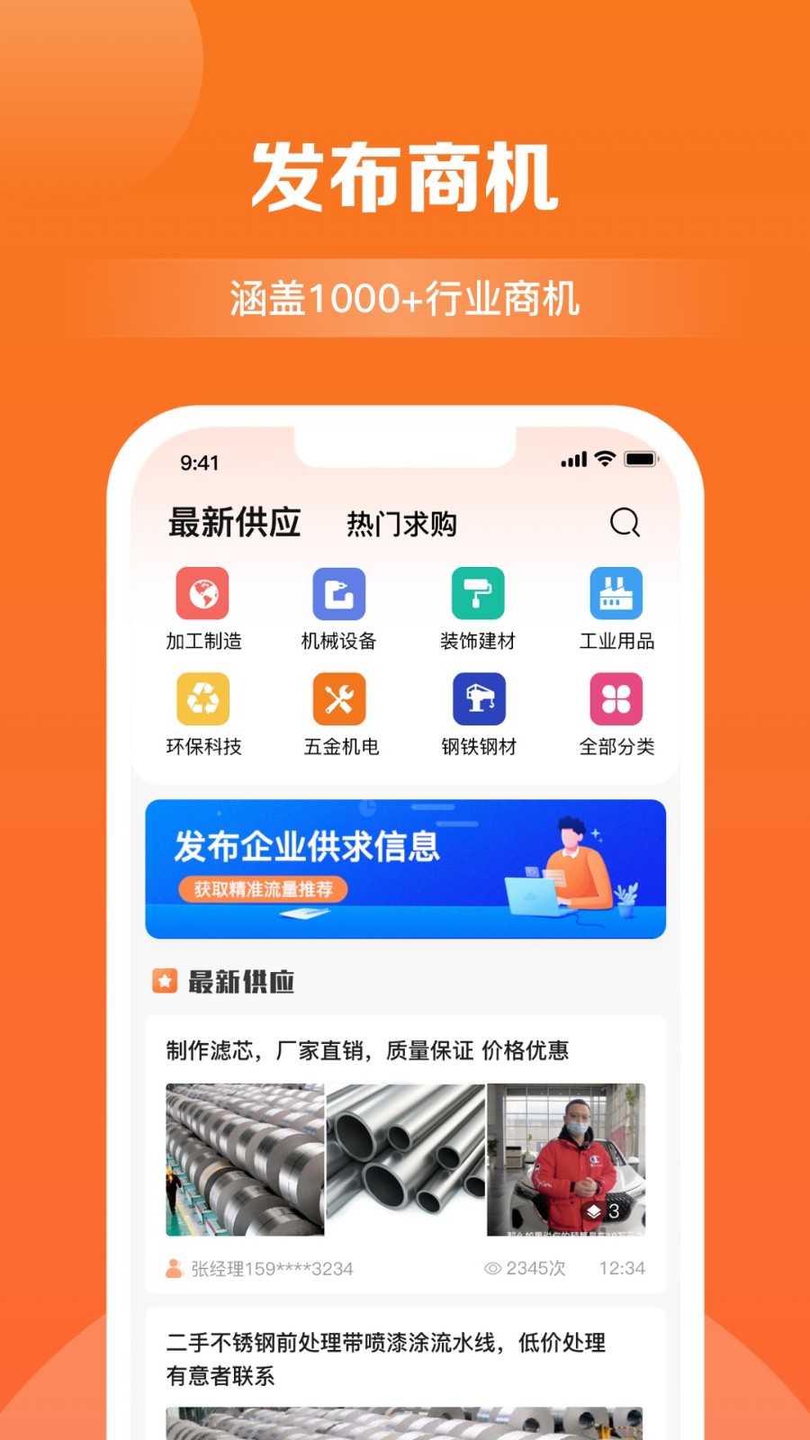 天眼拓客系統(tǒng) v4.3.1 安卓版 0