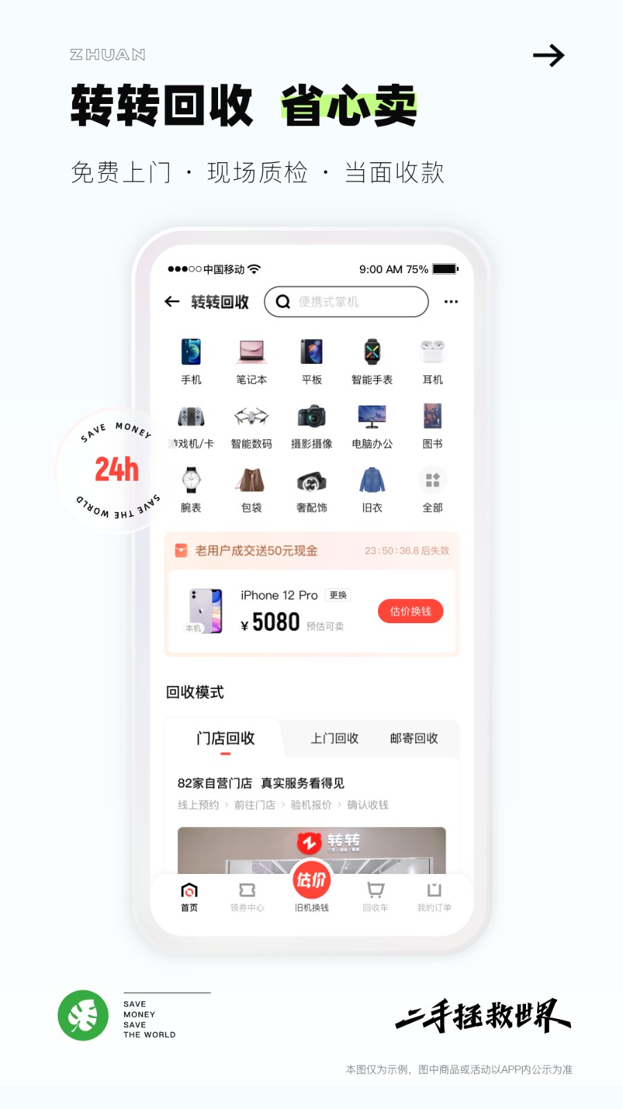二手轉(zhuǎn)轉(zhuǎn)手機版 v11.17.5 安卓版 2
