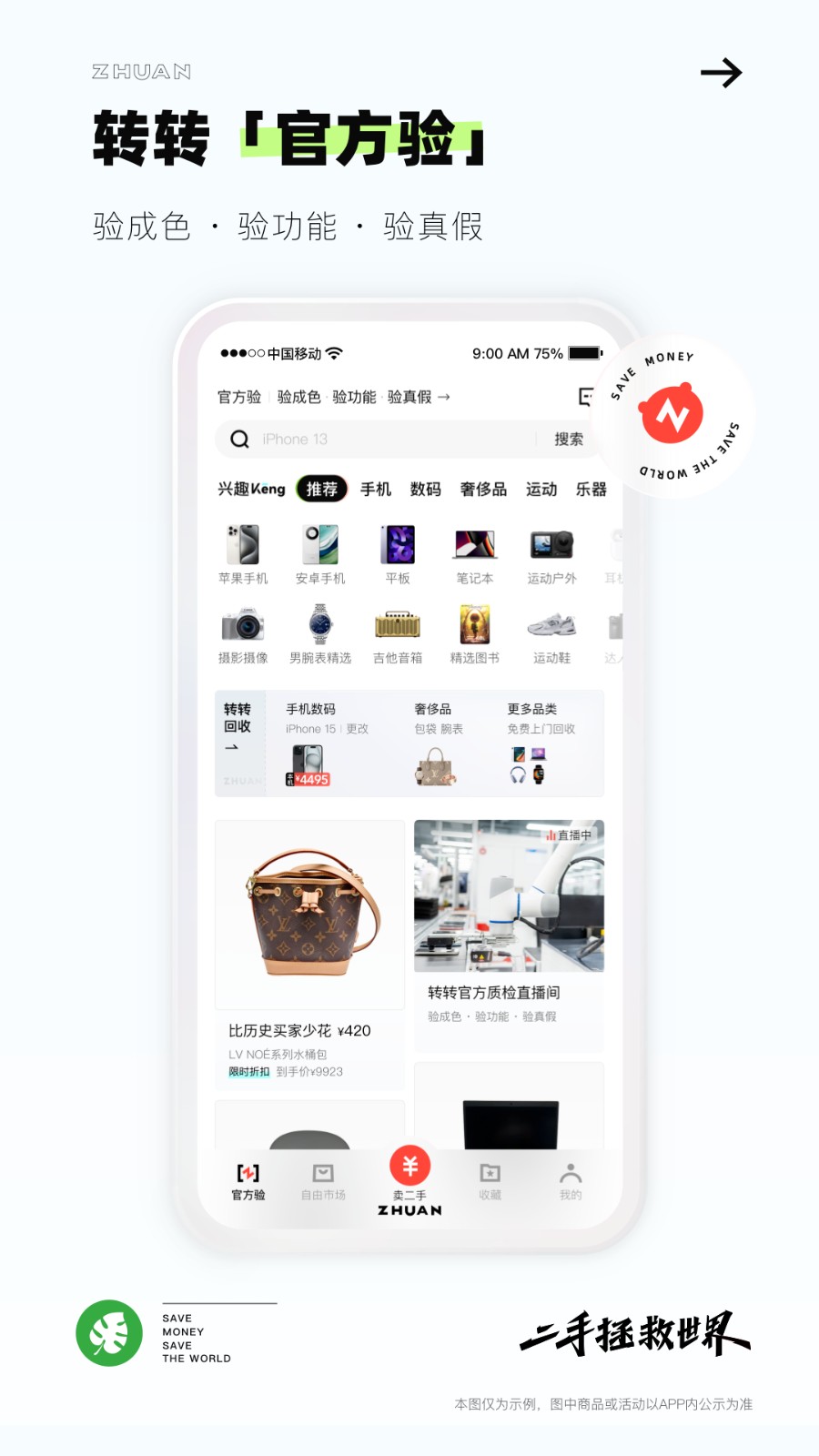 二手轉(zhuǎn)轉(zhuǎn)手機版 v11.17.5 安卓版 1