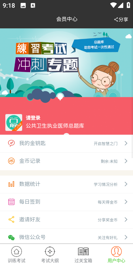 公共衛(wèi)生執(zhí)業(yè)醫(yī)師考試模擬軟件 v6.2.4安卓版 0