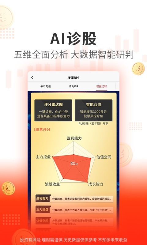 阿牛智投手機版 v6.9.63 安卓版 1
