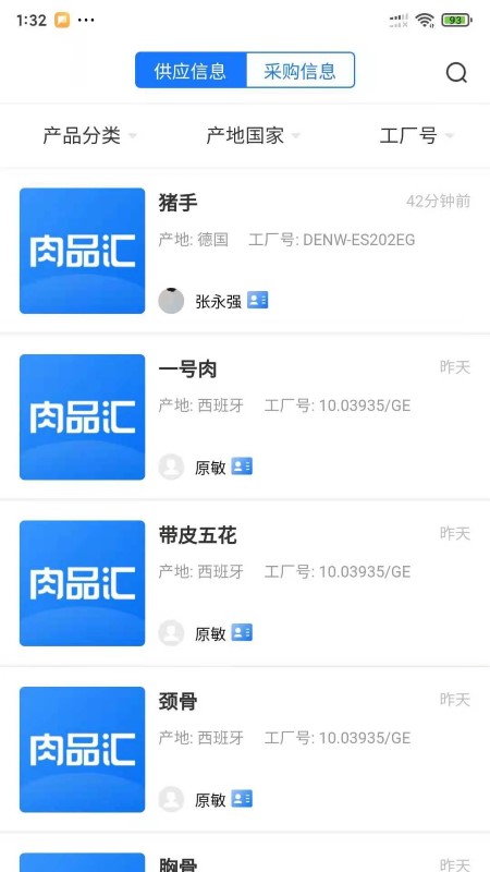 肉品匯官方版 v1.0.48安卓版 2