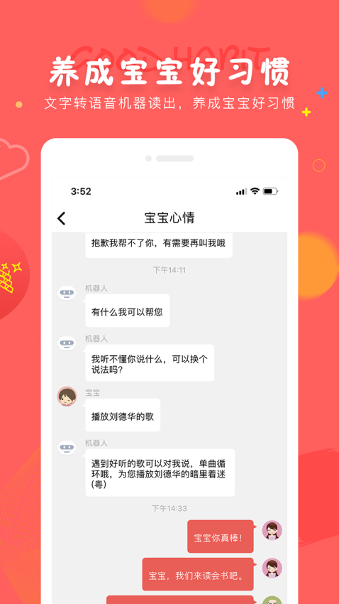 成長寶貝手機(jī)版 v7.5.3 1