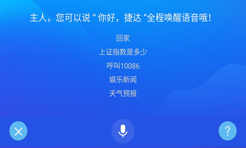 趣駕WeLink Jetta版 V1.7.023040739_16f6deb安卓最新版 2