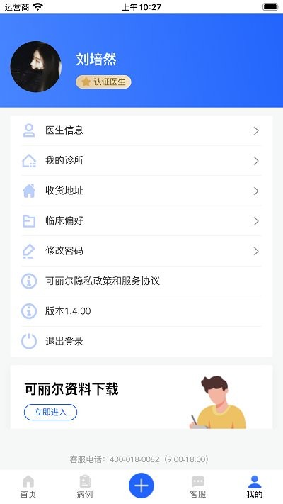 可麗爾博士官方版 v3.1.0安卓版 1