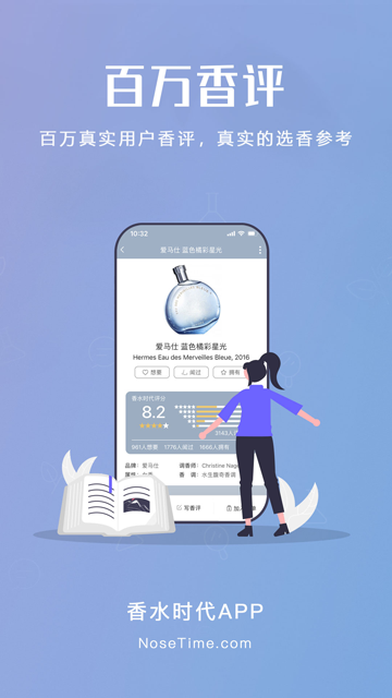 香水時(shí)代手機(jī)版 v1.9.5 安卓版 1