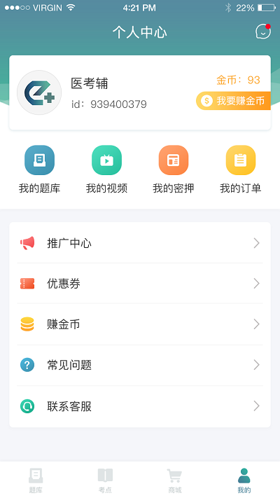 易考輔手機版 v2.5.8安卓版 2