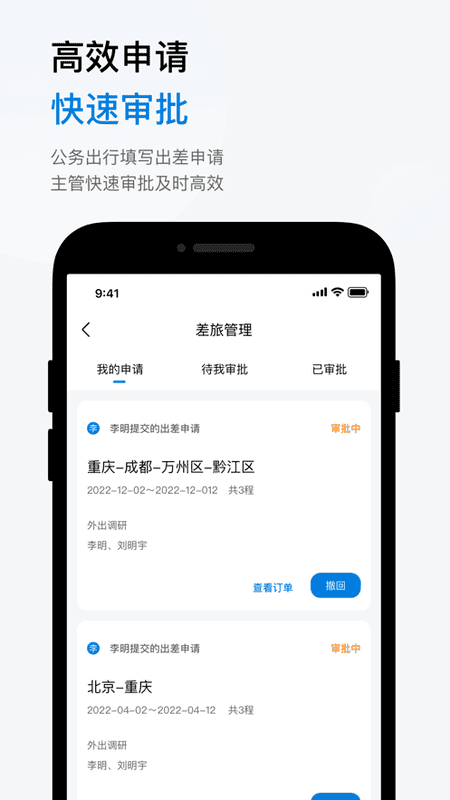 石油商旅手機版 v4.4.0安卓版 1