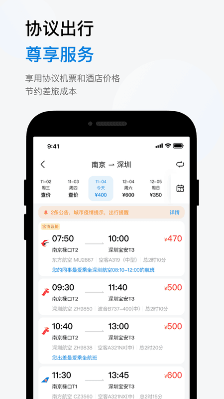 石油商旅手機版 v4.4.0安卓版 2