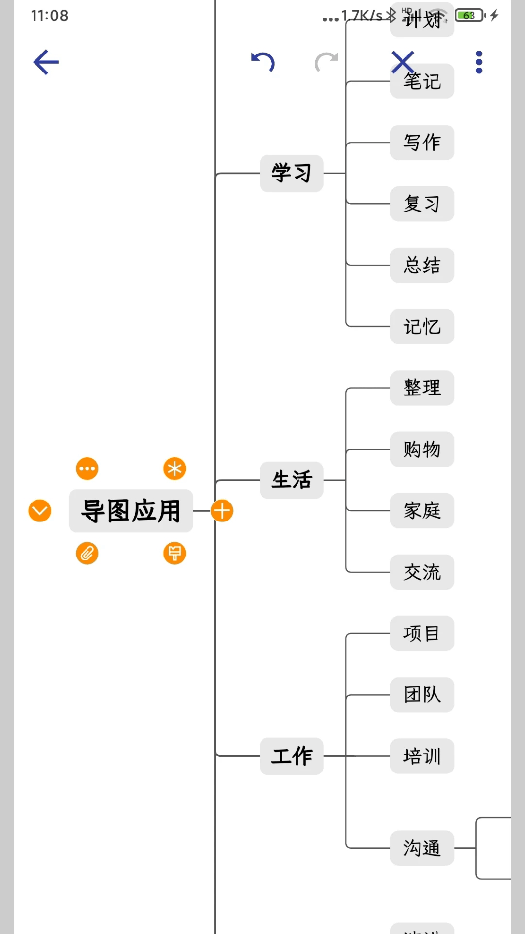 簡約思維導圖 v4.3.0 1