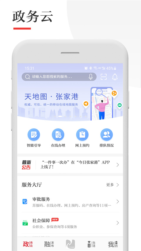今日張家港最新版 v7.1.5安卓官方版 2