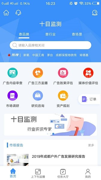 十目監(jiān)測(cè)平臺(tái) v2.5.9安卓版 0