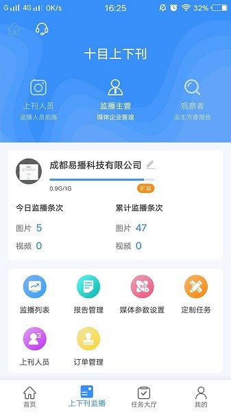 十目監(jiān)測(cè)平臺(tái) v2.5.9安卓版 2