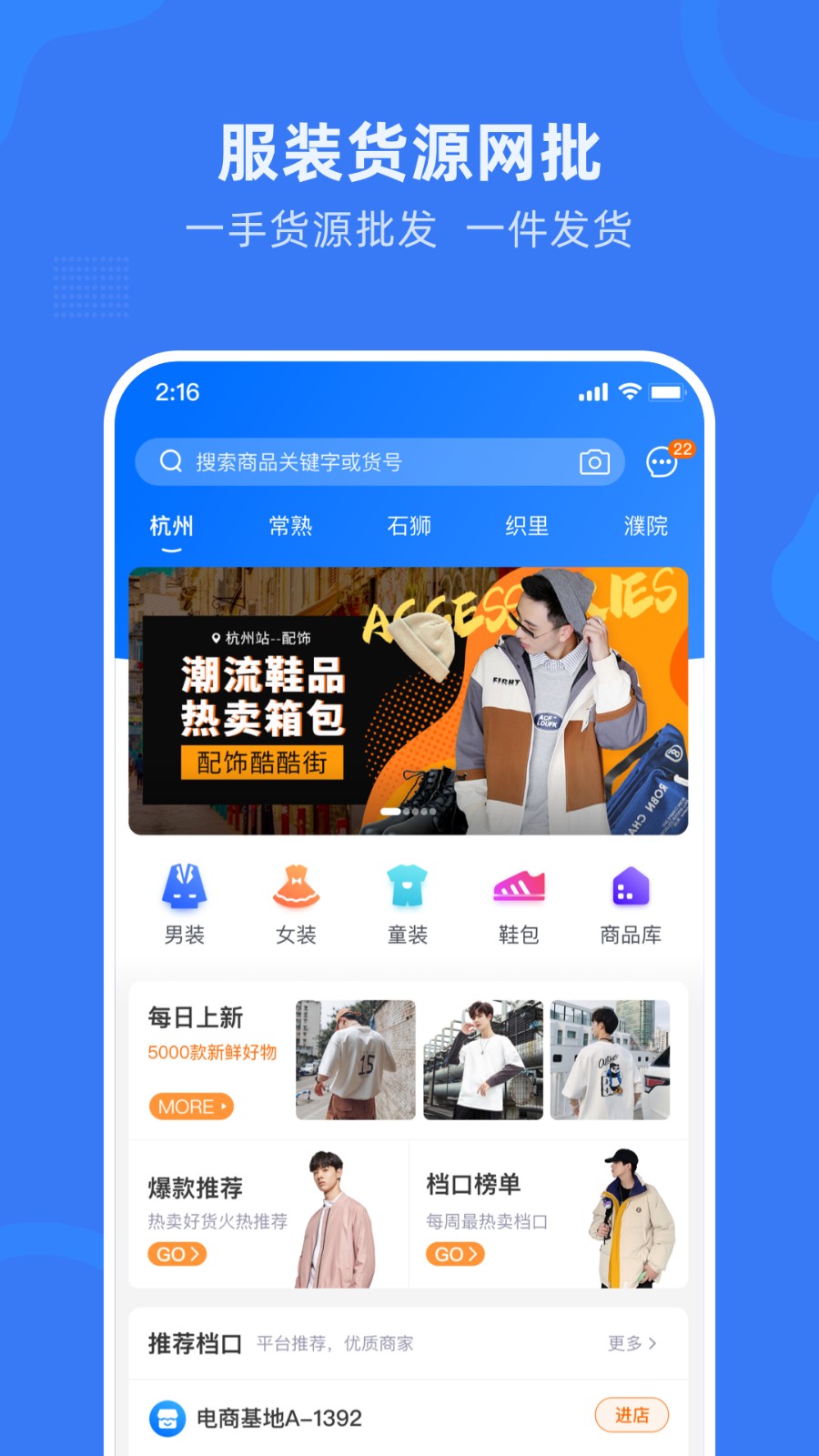 網(wǎng)商園專業(yè)網(wǎng)店貨源批發(fā) v4.0.4官方安卓版 2