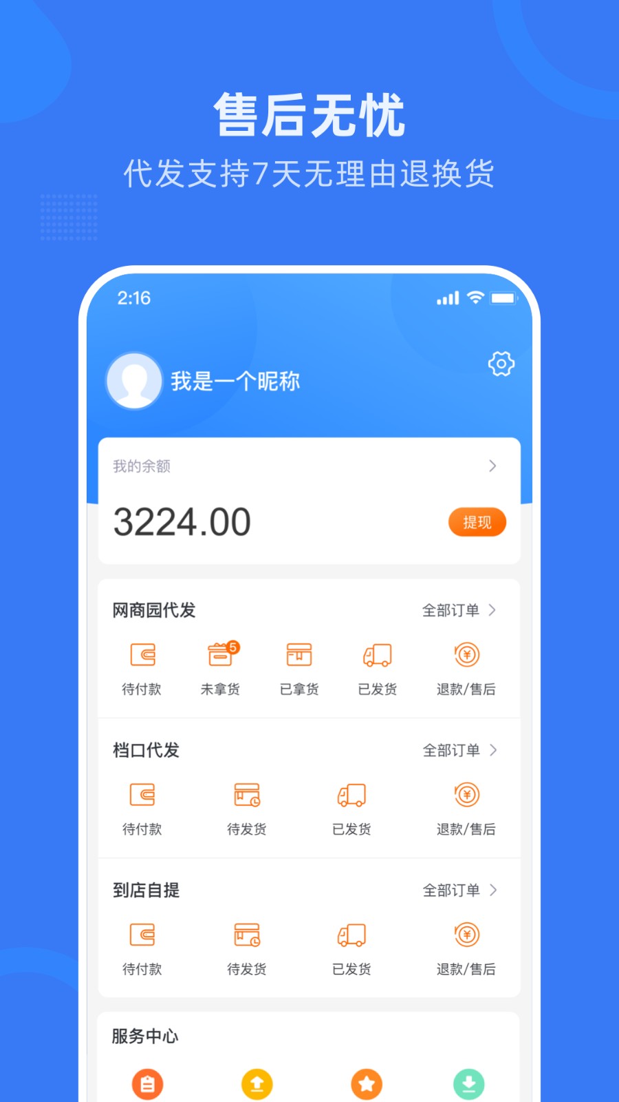 網(wǎng)商園專業(yè)網(wǎng)店貨源批發(fā) v4.0.4官方安卓版 1